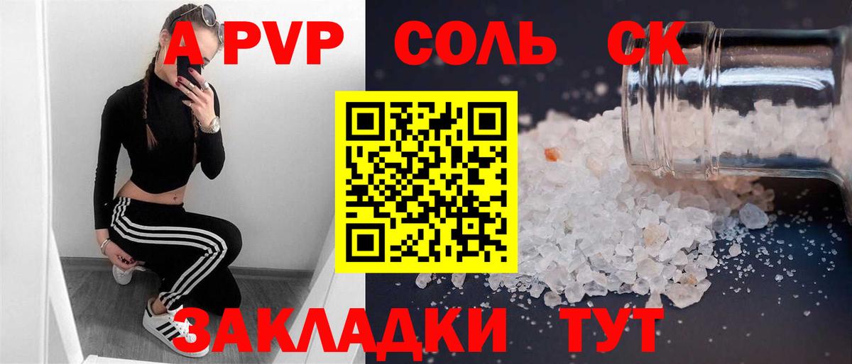 Ахтубинск  купить   Вход с VPN  А ПВП СК  А ПВП Соль  A-PVP VHQ 