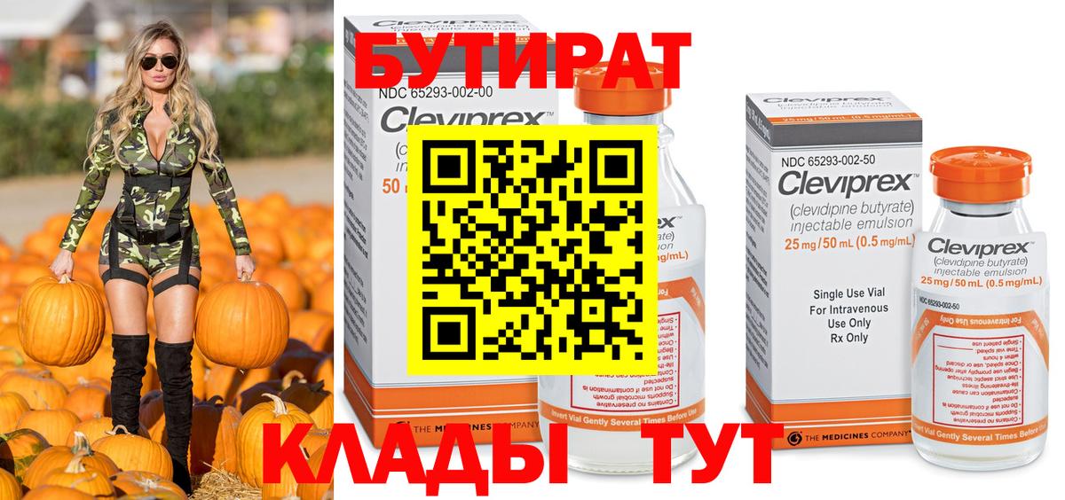 БУТИРАТ 1.4BDO Ахтубинск