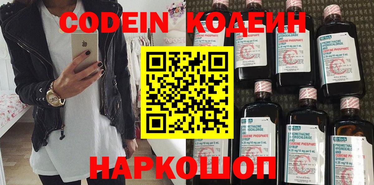 Ахтубинск  где продают   Вход с VPN  Кодеин Purple Drank 