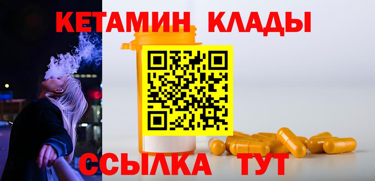 Ахтубинск  КЕТАМИН ketamine  КЕТАМИН VHQ  Вход с VPN 