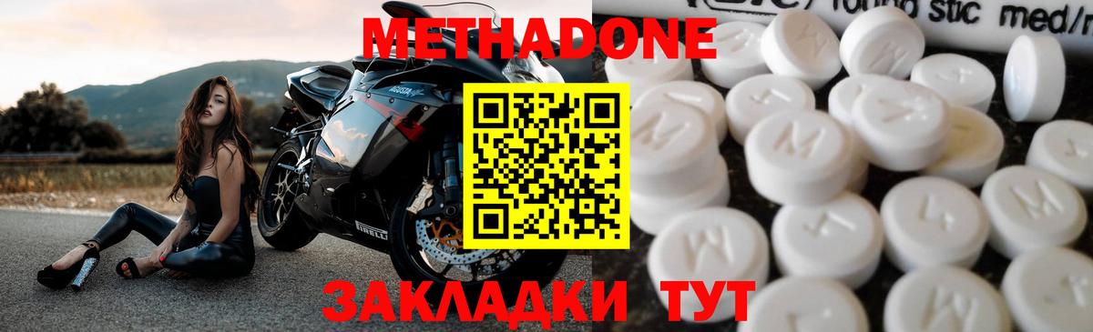 Метадон белоснежный  Вход с VPN  МЕТАДОН VHQ  Ахтубинск 